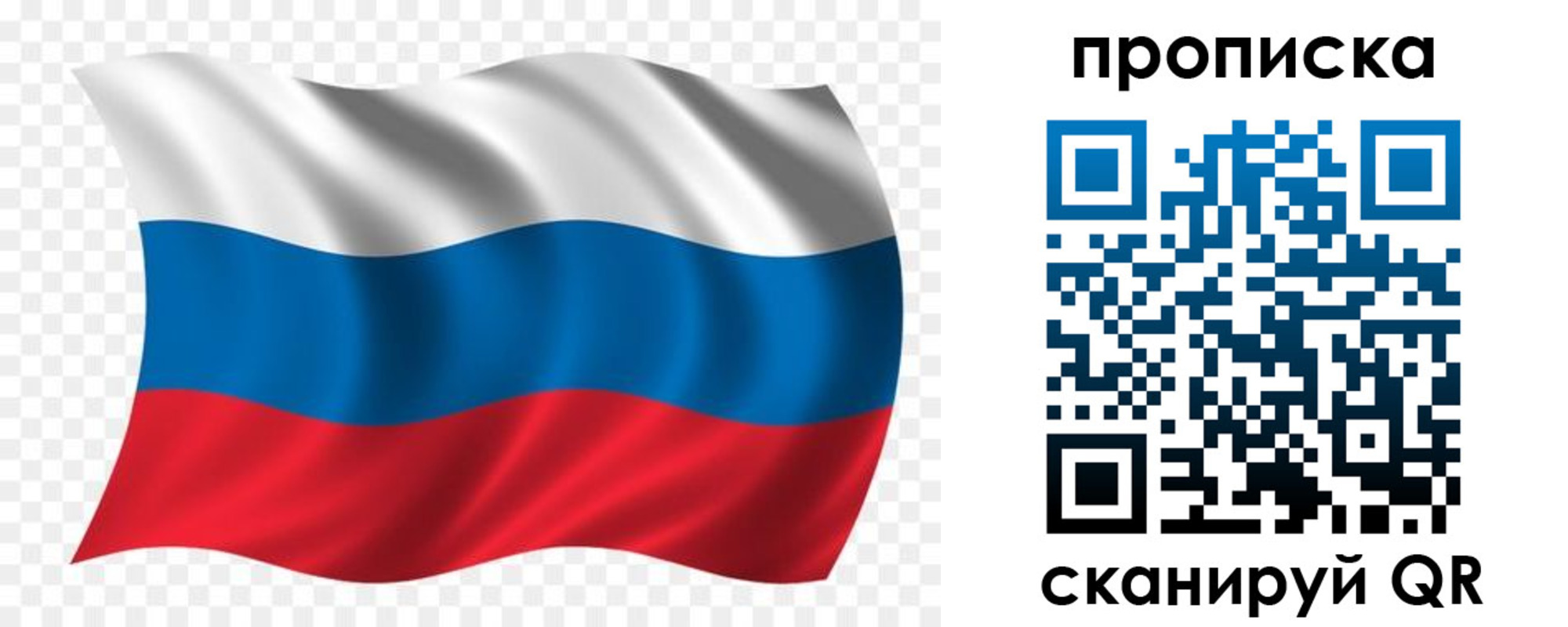 прописка для военкомата в Хвалынске