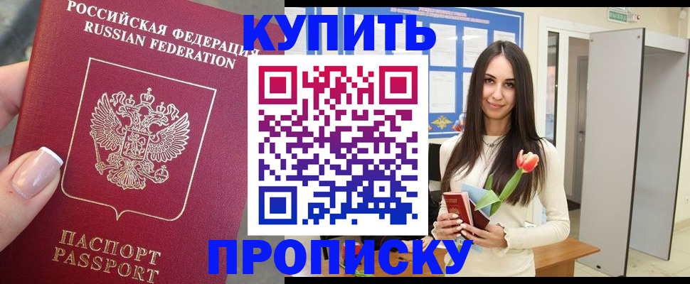 прописка регистрация в Хвалынске