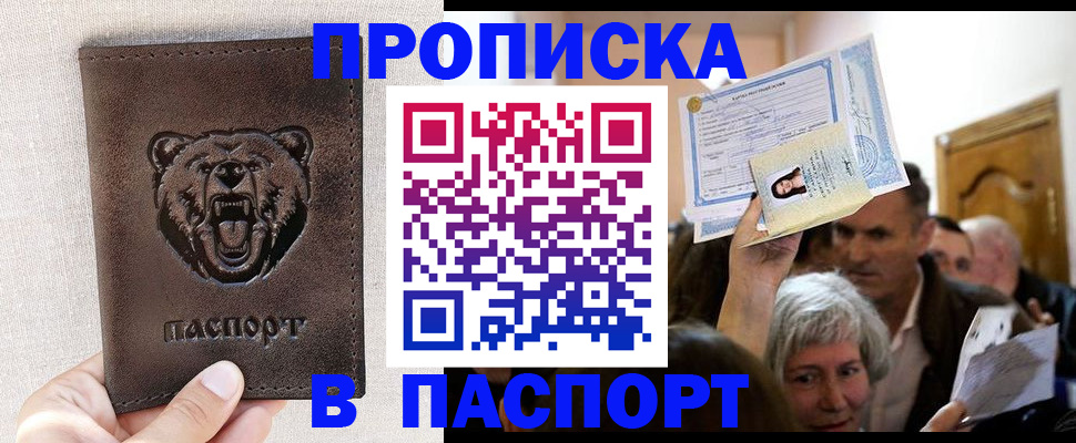 временная регистрация купить в Хвалынске