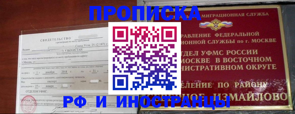 временная регистрация недорого в Хвалынске