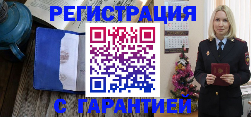 временная регистрация для школы в Хвалынске