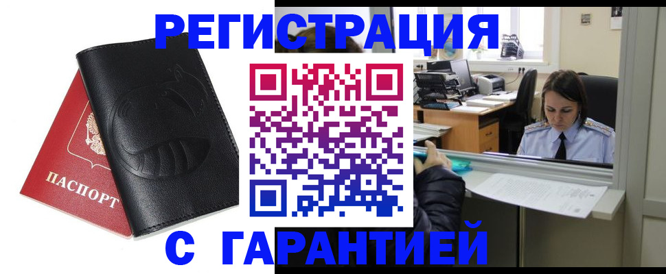 прописка штамп в Хвалынске