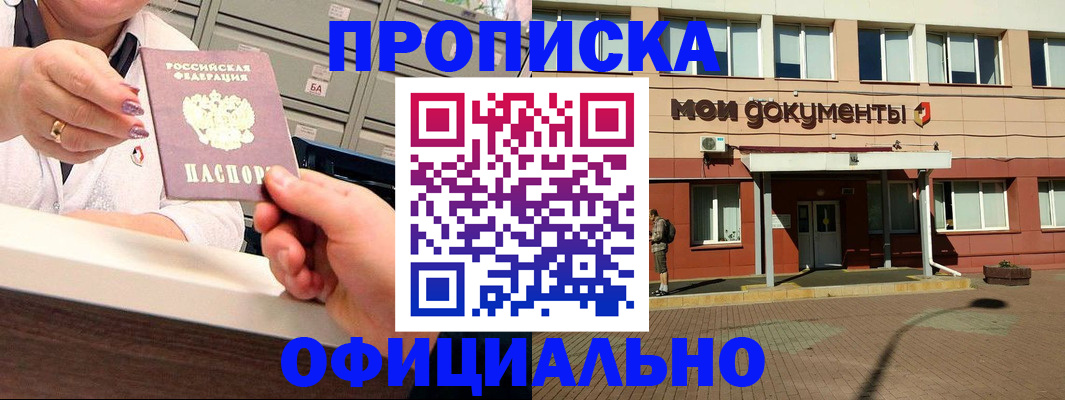 прописка для военкомата в Хвалынске